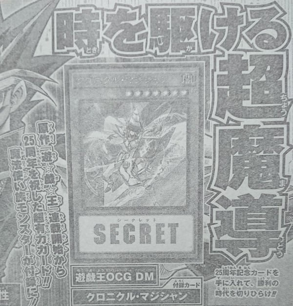 遊戯王OCGフラゲ】『クロニクル・マジシャン』は超有力カード
