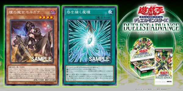 遊戯王OCG情報】デュエリスト・アドバンスに『瞳の魔女モルガナ