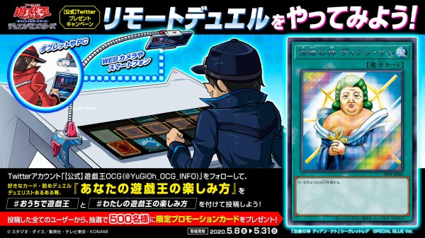 遊戯王 治療の神ディアンケト 団結の力 SPECIAL BLUE Ver.エンタメ ...