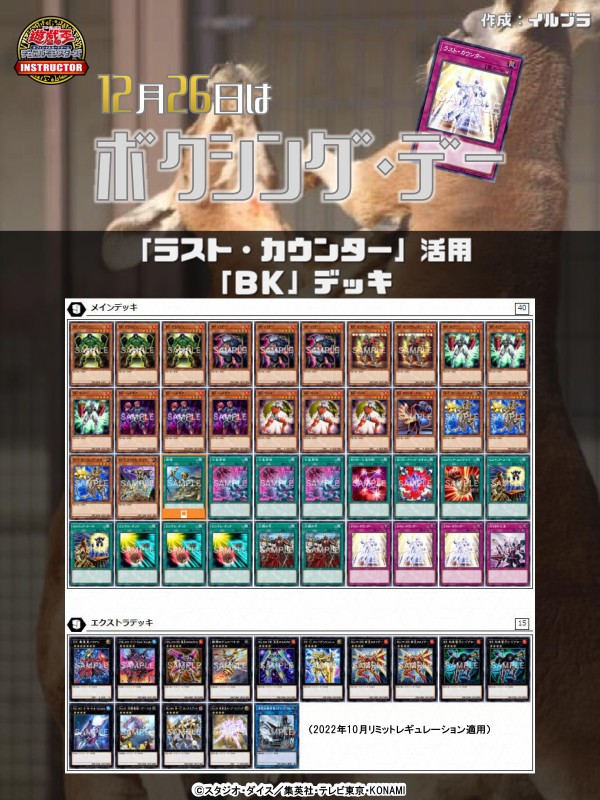 遊戯王ocg 12月26日はボクシング デー 公式がボクシング デーにちなんだデッキレシピを紹介 スターライト速報 遊戯王ocg情報まとめ