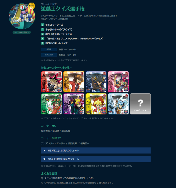 遊戯王情報】「決闘者伝説 QUARTER CENTURY」のコラボメニュー