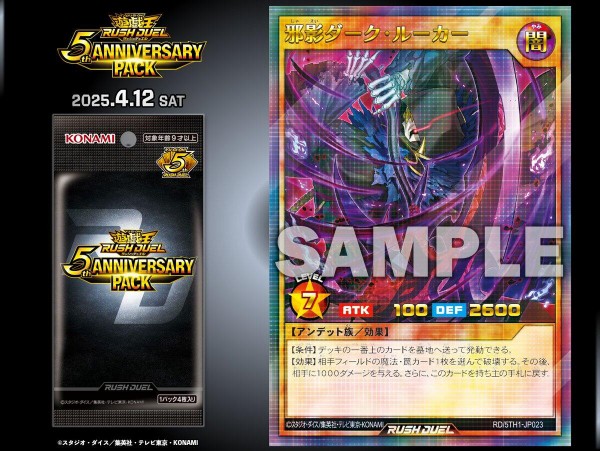 遊戯王ラッシュデュエル情報】5th ANNIVERSARY PACKにイラスト