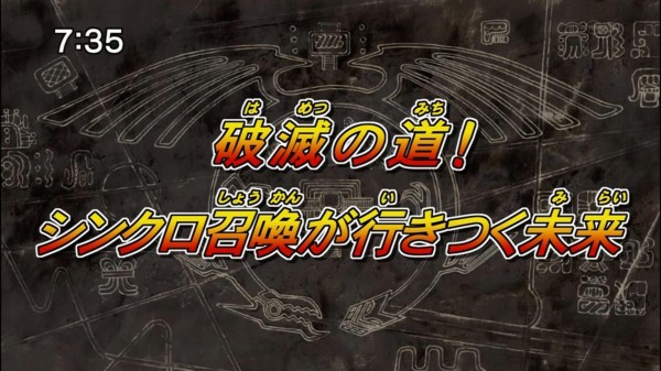 遊戯王5d S再放送 第134話 破滅の道 シンクロ召喚が行きつく未来 実況まとめ スターライト速報 遊戯王ocg情報まとめ