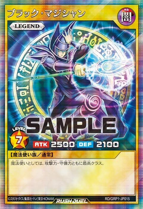 遊戯王ラッシュデュエル】「ブラック・マジシャン」のデッキレシピを公式が紹介！ : スターライト速報 -遊戯王OCG情報まとめ-