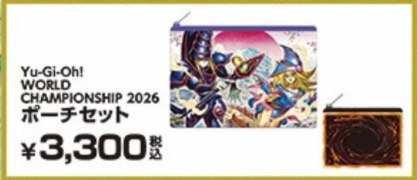 遊戯王情報】「Yu-Gi-Oh! WORLD CHAMPIONSHIP 2026 ポーチセット