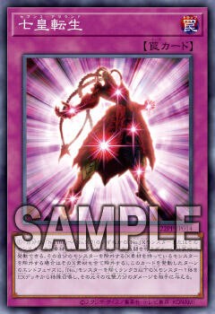 遊戯王OCG】七皇（セブンス）カードの今後に期待 : スターライト