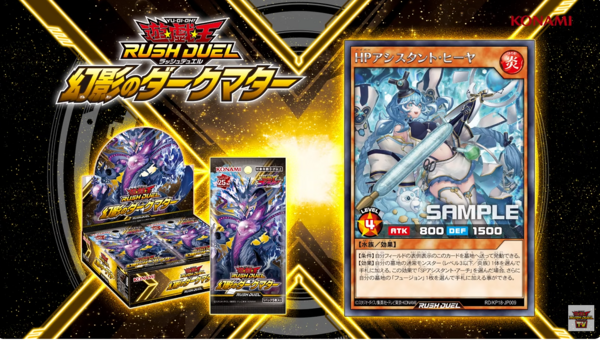遊戯王ラッシュデュエル情報】幻影のダークマターに「斧楽姫