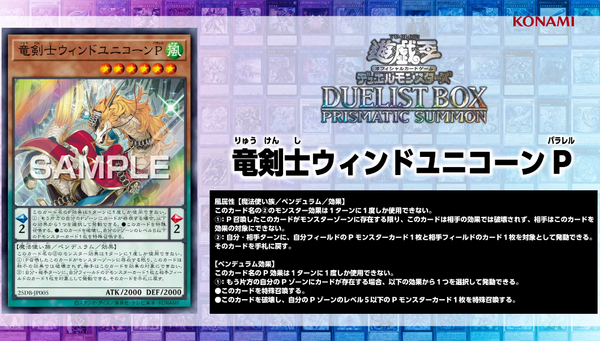 遊戯王OCG】元より強くなった竜剣士ウィンドユニコーンP : スター