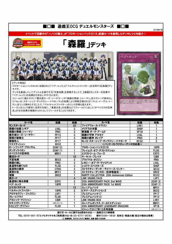 遊戯王ocg ペア ルック などを活用した 森羅 のデッキレシピを公式が紹介 スターライト速報 遊戯王ocg情報まとめ