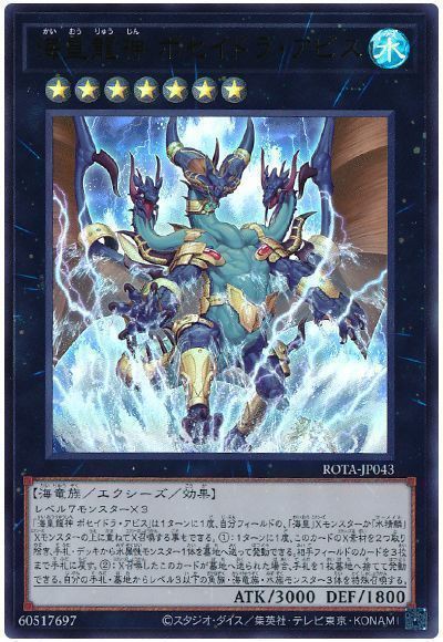 遊戯王大会結果】松本Champions League 2024 個人戦 優勝は【海皇水精