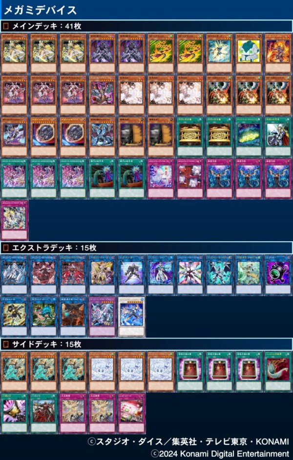 遊戯王大会結果】第7回こいCS チーム戦 優勝は【閃刀姫