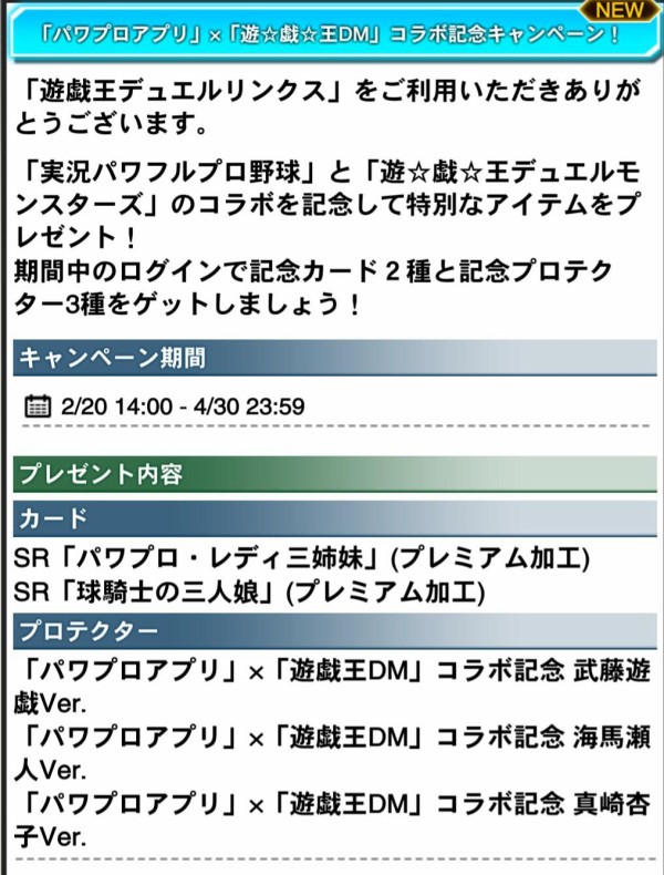 遊戯王デュエルリンクス】パワプロアプリ×遊戯王DMコラボ記念