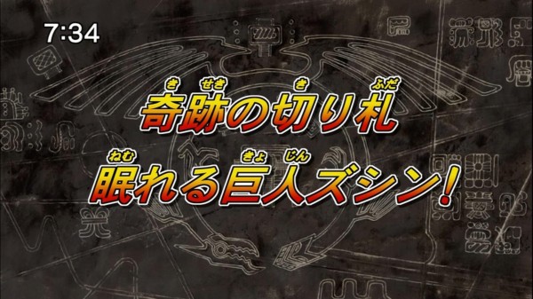 遊戯王5d S再放送 第121話 奇跡の切り札 眠れる巨人ズシン 実況まとめ スターライト速報 遊戯王ocg情報まとめ