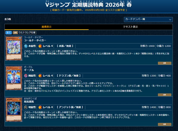 遊戯王OCG情報】Vジャンプ定期講読の12号目特典は『コールド・タイガー