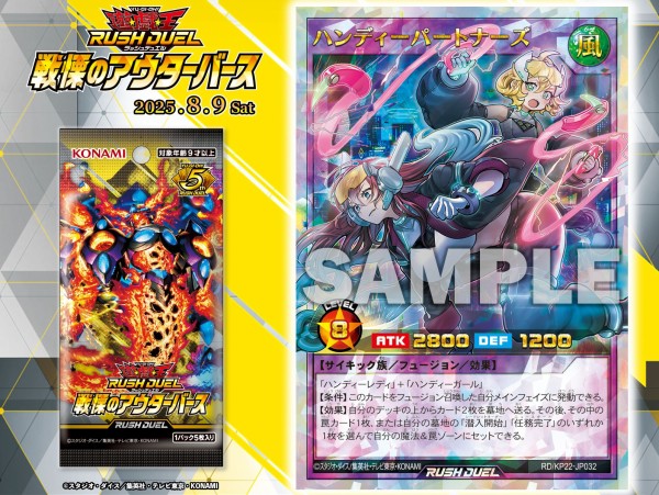 遊戯王ラッシュデュエル情報】戦慄のアウターバースに「ハンディー