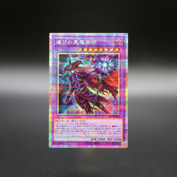 遊戯王　ブラックマジシャン　新規　滅びの黒魔術師 遊戯王解説】実質リンク1で出てくる強すぎなブラマジ新規「滅び