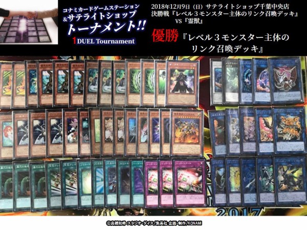 遊戯王ocg サテライトショップトーナメント千葉会場優勝の レベル3モンスター主体のリンク召喚デッキ と準優勝の 霊獣 のデッキレシピ公開 スターライト速報 遊戯王ocg情報まとめ