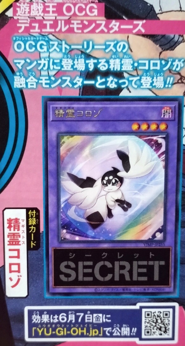 遊戯王OCGフラゲ】来月のVジャンプ8月号に『精霊(マギストス