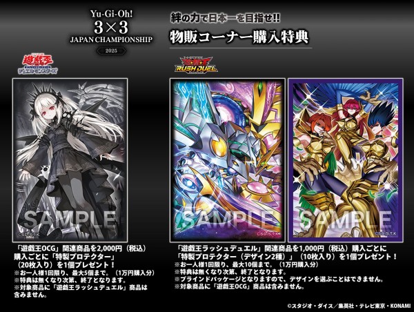 遊戯王情報】「デュエリストフェスティバル TOKYO 2025」「Yu-Gi