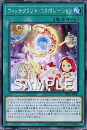 遊戯王OCGフラゲ】インフィニティ・チェイサーズに『ウィッチ