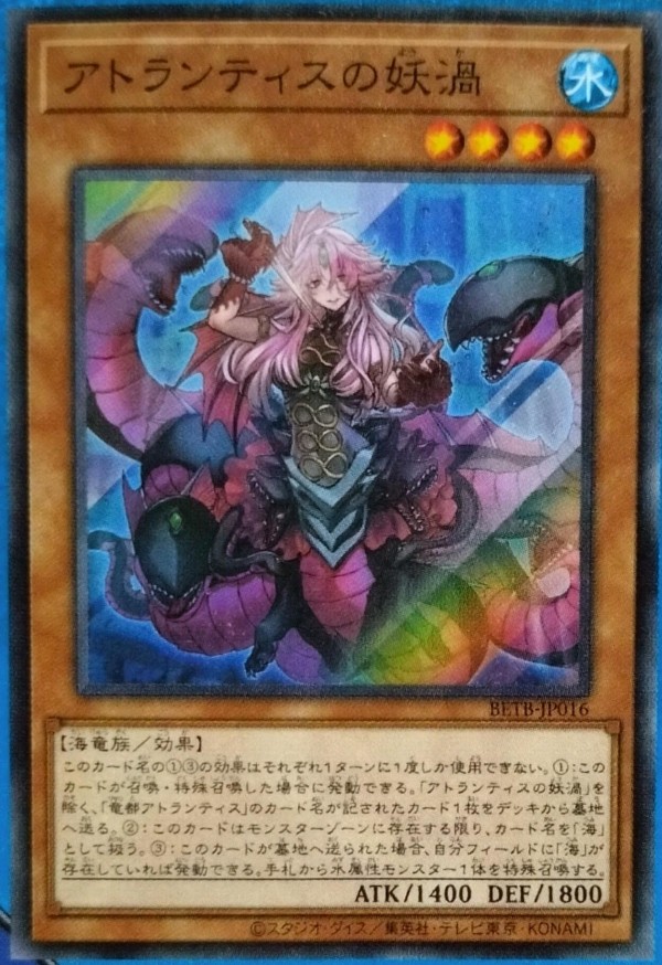 遊戯王OCG情報】ビヨンド・ザ・ブレイブ収録「竜都アトランティス