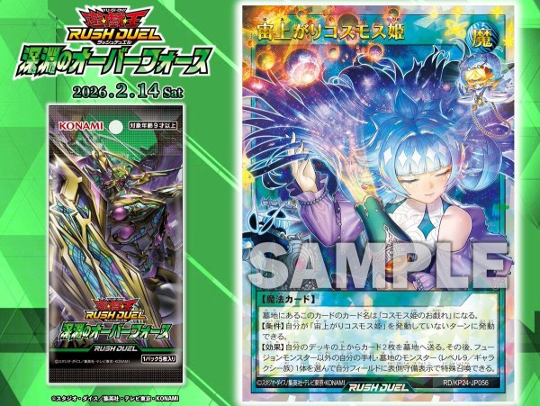 遊戯王ラッシュデュエル情報】深淵のオーバーフォースに「宙上がり