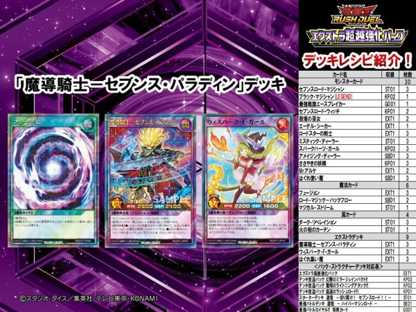 遊戯王ラッシュデュエル】「魔導騎士－セブンス・パラディン」の