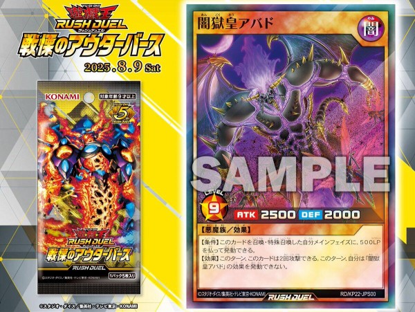 遊戯王ラッシュデュエル情報】戦慄のアウターバースに「闇獄皇アバド