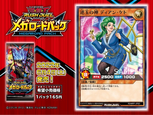遊戯王 ラッシュデュエル 治療の神 ディアンケト Red