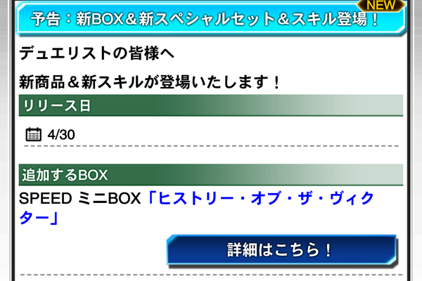 遊戯王デュエルリンクス】4月30日より新ミニBOX「ヒストリー 遊戯王デュエルリンクス】4月30日より新ミニBOX「ヒストリー