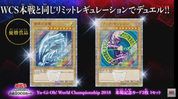 遊戯王wcs 2018 来場者特典 セレブレーション優勝商品-