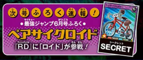 遊戯王ラッシュデュエル情報】最強ジャンプ6月号に『ペアサイクロイド