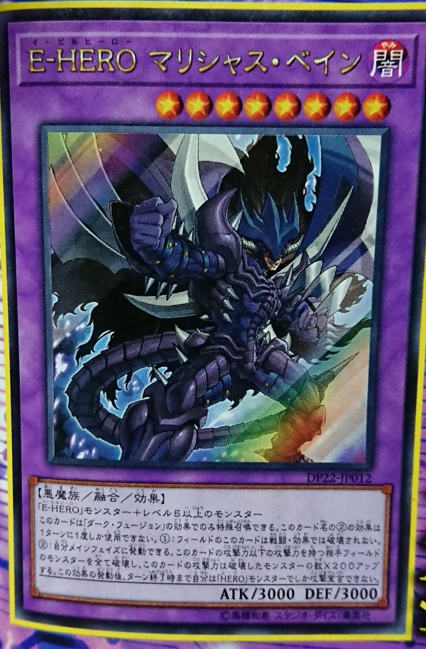 遊戯王ocgフラゲ Dp5収録 E Hero マリシャス ベイン 地縛超神官 ギミック パペット ギガンテス ドール 捕食植物トリフィオヴェルトゥム 画像 スターライト速報 遊戯王ocg情報まとめ