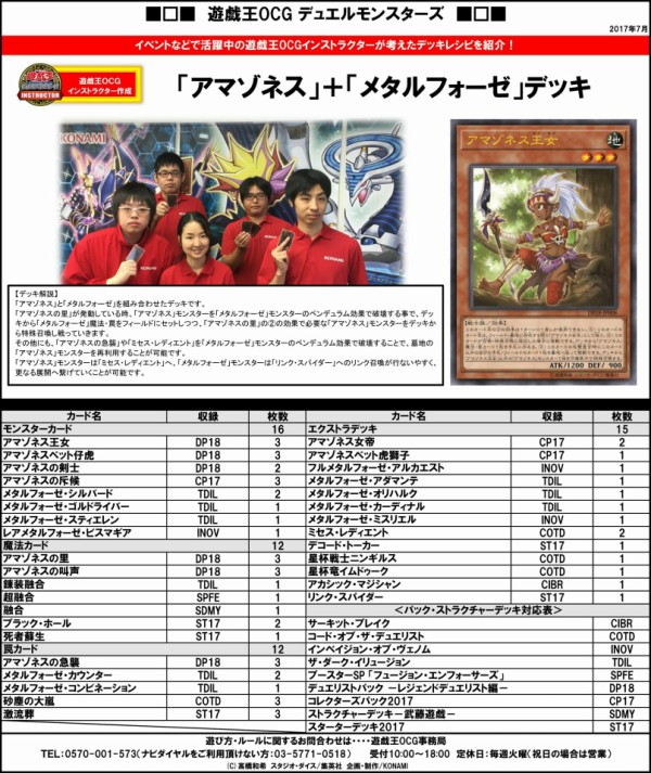 遊戯王ocg アマゾネス メタルフォーゼ のデッキレシピを公式が紹介 スターライト速報 遊戯王ocg情報まとめ