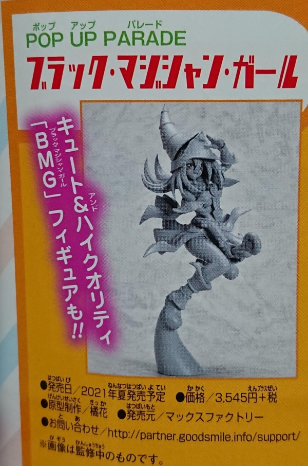 遊戯王dm Pop Up Parade ブラック マジシャン ガール は21年夏発売予定 スターライト速報 遊戯王ocg情報まとめ