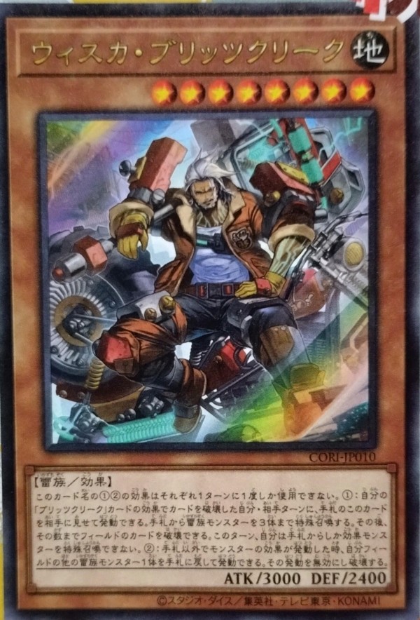 遊戯王OCG情報】カオス・オリジンズ収録『ブリッツクリーク』画像