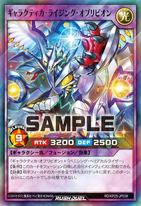 遊戯王ラッシュデュエル】極光のライジングに「ギャラクティカ