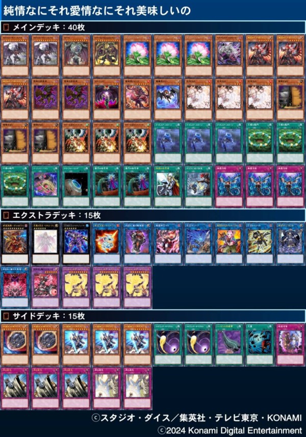 遊戯王大会結果】第52回オグイベントCS in 青森 個人戦 優勝は【デモン