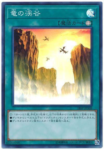 遊戯王ocg 竜の渓谷のお墓を建てとくウラ スターライト速報 遊戯王ocg情報まとめ 遊戯王ocg 竜の渓谷のお墓を建てとくウラ スターライト速報 遊戯王ocg情報まとめ