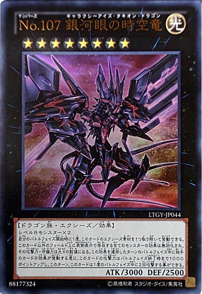 遊戯王ocg ギャラクシーアイズ ダークマタードラゴンが強すぎて征竜が スターライト速報 遊戯王ocg情報まとめ