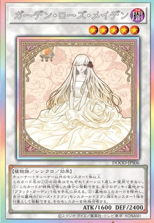 遊戯王 ガーデンローズメイデン プリズマティックシークレット +1アシストパック 1アシストパック プリズマティックシークレットレア仕様