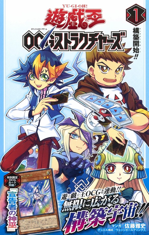 遊戯王ocgフラゲ 漫画 遊戯王ocgストラクチャーズ 2巻が9月4日に発売決定 付属は 電脳堺嫦 兎々 スターライト速報 遊戯王ocg情報まとめ