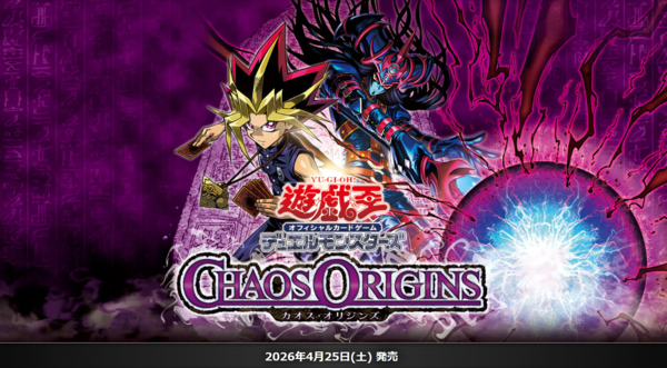 遊戯王OCG】カオス・オリジンズの公式サイトオープン！ : スターライト