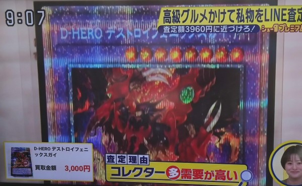 遊戯王OCG】『D-HERO デストロイフェニックスガイ』地上波デビュー