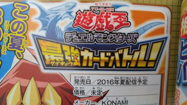 遊戯王ゲーム 遊戯王デュエルモンスターズ最強カードバトル が3dsで16年夏に配信決定 スターライト速報 遊戯王ocg情報まとめ