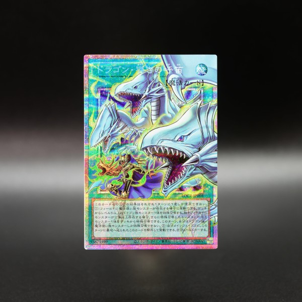 遊戯王　白き幻獣ー青眼の白龍、ドラゴン・導きの呼笛 ドラゴン・導きの呼笛(青眼の白龍) GMR(グランドマスターレア