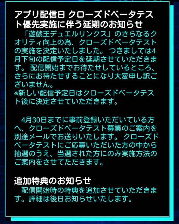 遊戯王ゲーム 遊戯王デュエルリンクス 配信日 クローズドベータテスト優先実施に伴う延期のお知らせ スターライト速報 遊戯王ocg情報まとめ