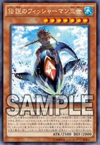 遊戯王OCG】DOCSに『伝説のフィッシャーマン三世』が収録決定