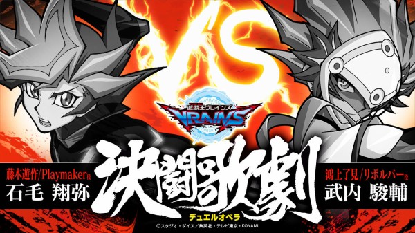 遊戯王vrains デュエルオペラ 第三幕 Vrains の動画配信開始 スターライト速報 遊戯王ocg情報まとめ