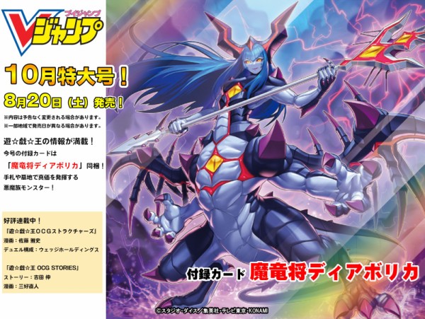 遊戯王ocgフラゲ Vジャンプ10月号付属 魔竜将ディアボリカ 実物画像 スターライト速報 遊戯王ocg情報まとめ